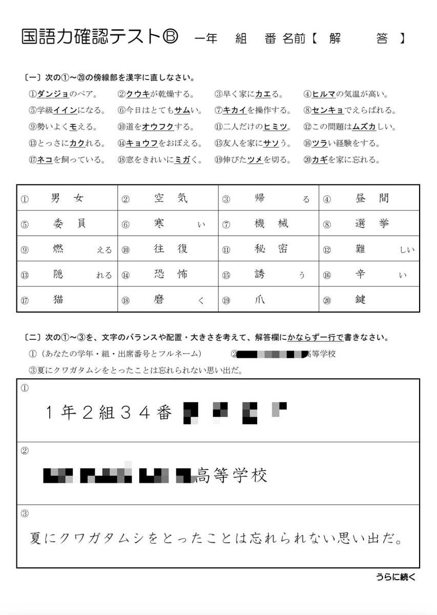 八神夕歌 やがみ ゆうか で こっちが横書き版です 四 はかなりしんどい問題にしています 大人でもこれはしんどいと思います でも これらのテストでかなりの生徒の思考の特徴はつかめたようにも感じていました 実際 漢字テストの指導にはかなり