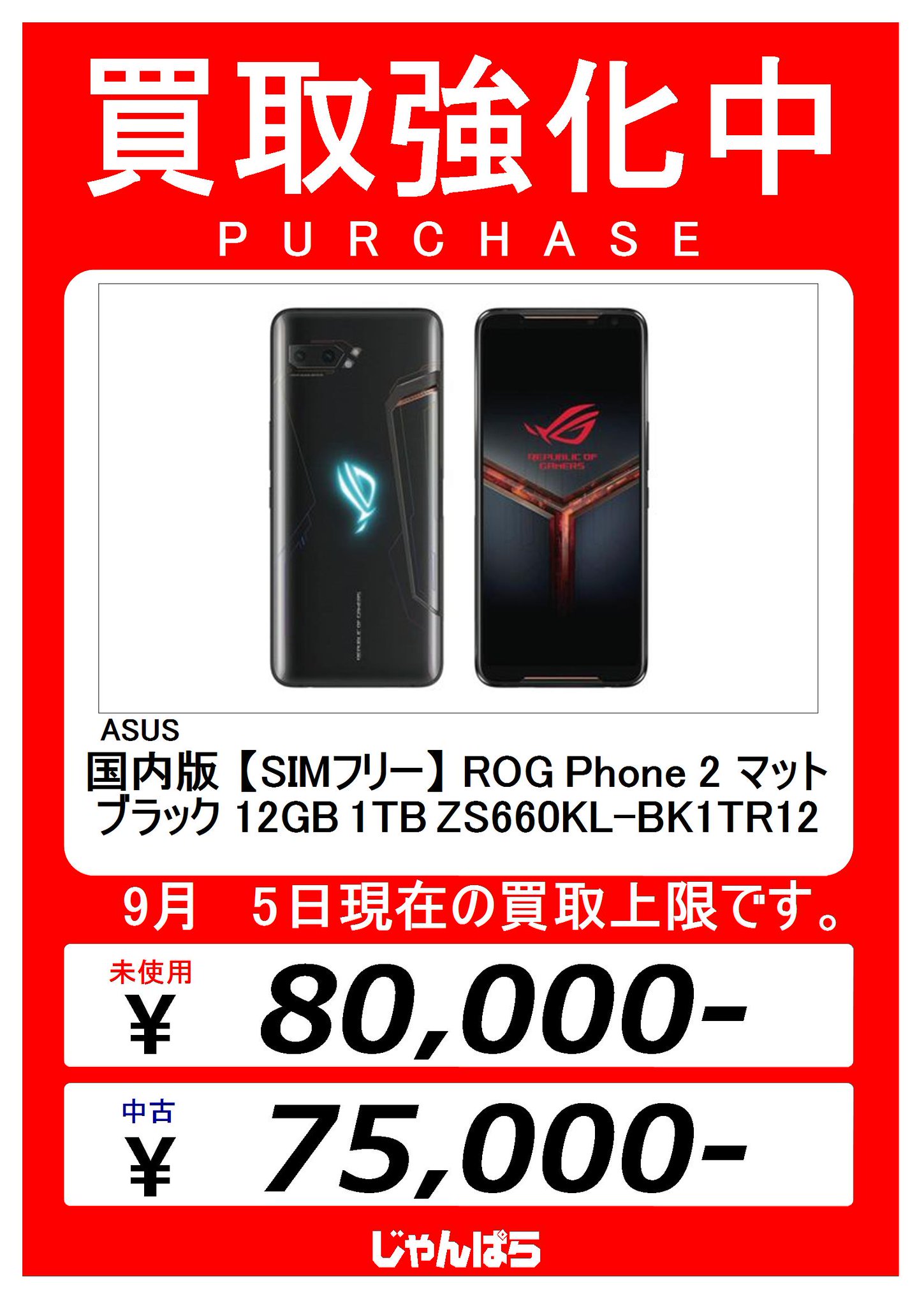 品質一番の ROG ROG ZS660KL Phone PHONE 2 2 II 中古パソコンアトリオ