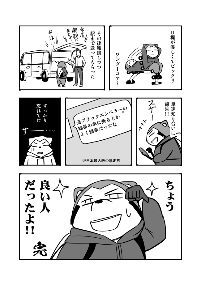 昔、鴻上会長の車に乗せてもらったことある。2/2
※この時オーズ観てたら感想言えたのに……。
 ※あとホントは車もっと立派な奴だったよ! 