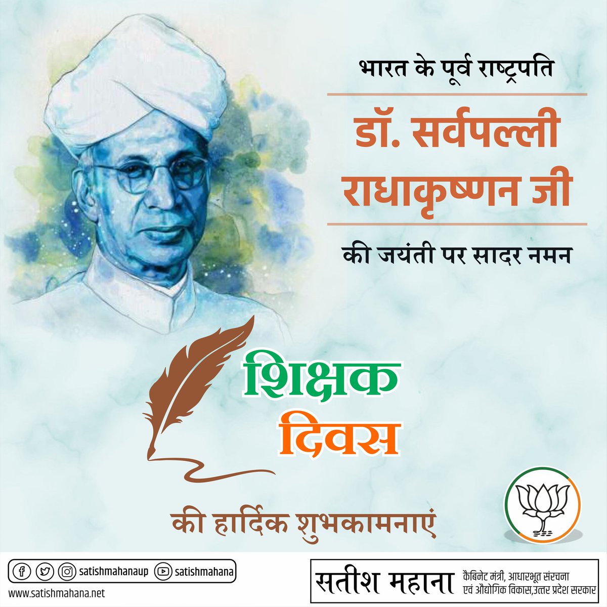 Satishmahanaup's tweet photo. इस देश निर्माण में रत सभी शिक्षकों को शिक्षक दिवस पर नमन
#HappyTeachersDay 
#OurTeachersOurHeroes https://t.co/kRRfgaNSSY