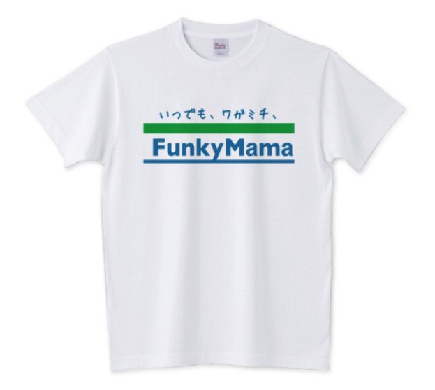 AdjustPlus's tweet photo. Tシャツをお得にGET!!!
500円OFFクーポン配信中☆
【一例】鬼嫁の力 Tシャツ(白)
Mサイズ / ¥2,600→¥2,100(税込)
↓他にも色々!商品チェック!!!
https://t.co/7wTDVU6iIF
#鬼嫁の力 #陰キャ
#Funkymama
#Tシャツトリニティ https://t.co/BdDwpZfcfJ