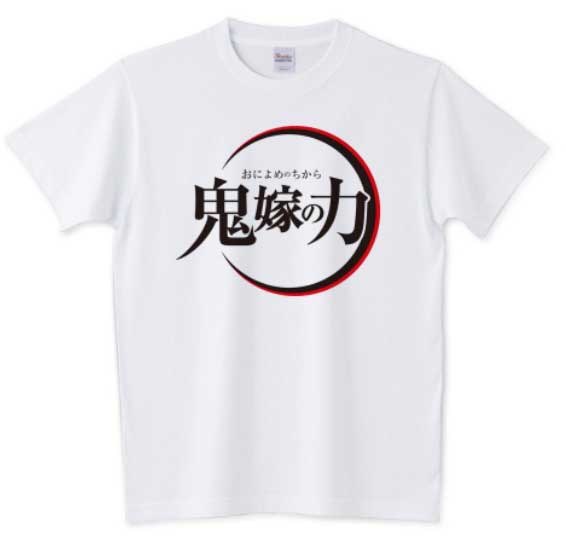 AdjustPlus's tweet photo. Tシャツをお得にGET!!!
500円OFFクーポン配信中☆
【一例】鬼嫁の力 Tシャツ(白)
Mサイズ / ¥2,600→¥2,100(税込)
↓他にも色々!商品チェック!!!
https://t.co/7wTDVU6iIF
#鬼嫁の力 #陰キャ
#Funkymama
#Tシャツトリニティ https://t.co/BdDwpZfcfJ