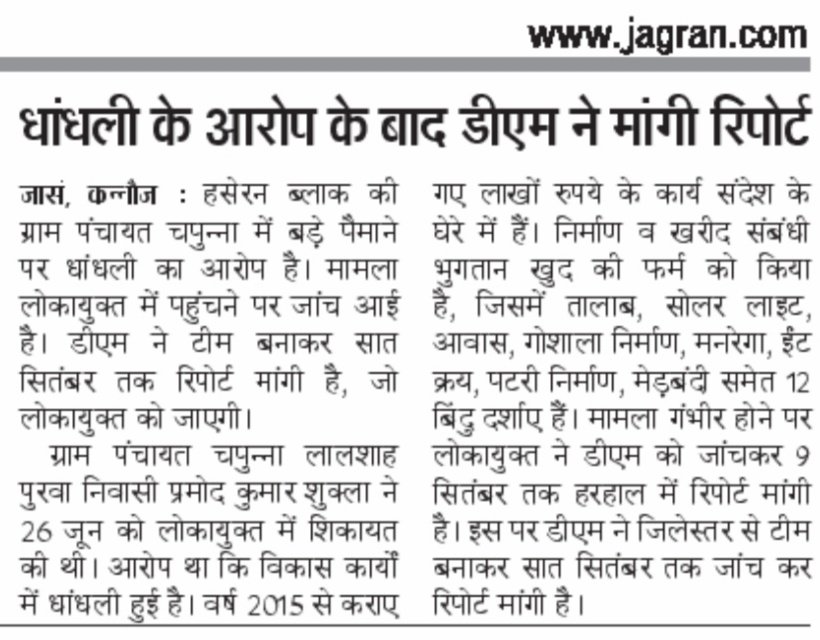 Pushpen06206448's tweet photo. कन्नौज- नहीं होता दिख रहा है DM के #आदेश���ं का पालन।
DM के सख्त आदेशों के बावजूद भी #लोकायुक्त द्वारा गठित जिले स्तर की टीम अभी तक नहीं पहुंची जांच के लिए।टीम को जांच की रिपोर्ट 7 Sep तक @dm_kannauj को है देनी,जबकि कल है रविवार,अगले दिन टीम को देनी है रिपोर्ट।@UPGovt @mediaamantra https://t.co/STkkFqTbGT