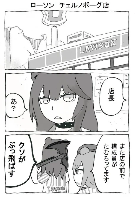 ローソン チェルノボーグ店(1/2)
#アークナイツ 