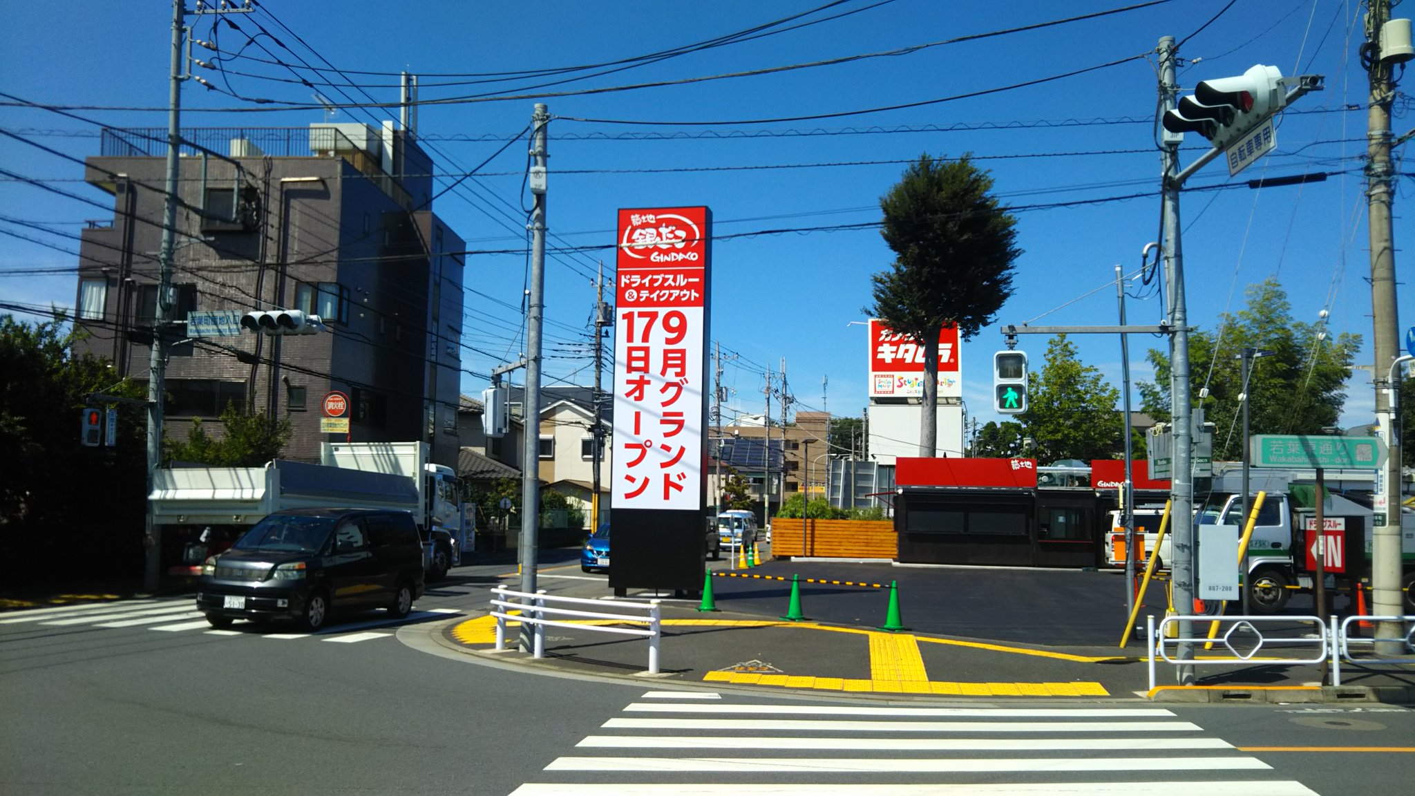 多摩てばこネット Twitterren 五日市街道沿いに銀だこドライブスルー テイクアウトが9月17日オープン T Co 41hx5yfbqk