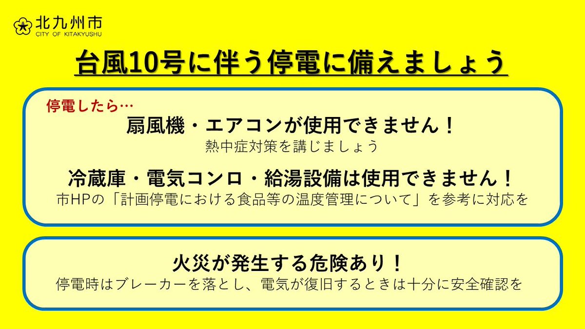 10 北九州 台風 号