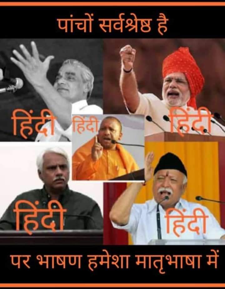 LaxmiDeviShah1's tweet photo. ये  पांचों सर्वश्रेष्ठ दिग्गज उच्च पद पर है पर भाषण हमेशा मातृभाषा में देते हैैं,पर हम लोग सामान्य हैं,कोई उच्च पद नही, फिर भी अंग्रेजी में बधाईयां,अंग्रेजी में बाते,अंग्रेजी में, गुडमॉर्निंग,गुड नाईट हैप्पी बर्थडे,हैप्पी दीवाली,हैप्पी न्यू यर,
हमे मातृभाषा मे ही बात करनी चाहिए https://t.co/7vK5loMXsm