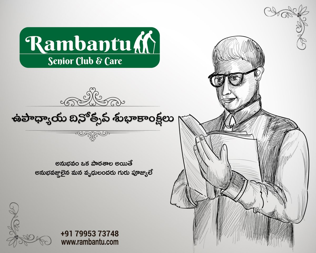 RambantuS's tweet photo. దిస్తారానుభవ  సారాంశం  వృద్దుల జీవితం 
వారి మాటలు ఆణిముత్యాల హారం
వారి తో సహవాసం అమృత దాయకం 
వారికి  చేసే సహాయం ఆశీర్వాద ప్రదాయణం
ఎందుకంటే ప్రతి సీనియర్ సిటిజెన్ - గురు సమానులు
#rambantuservices  #HappyTeachersday https://t.co/4oGWumxn0k