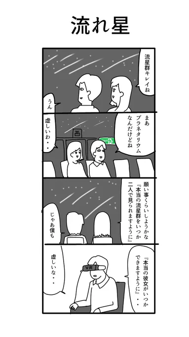 友人からお題「流れ星」をもらいました。 