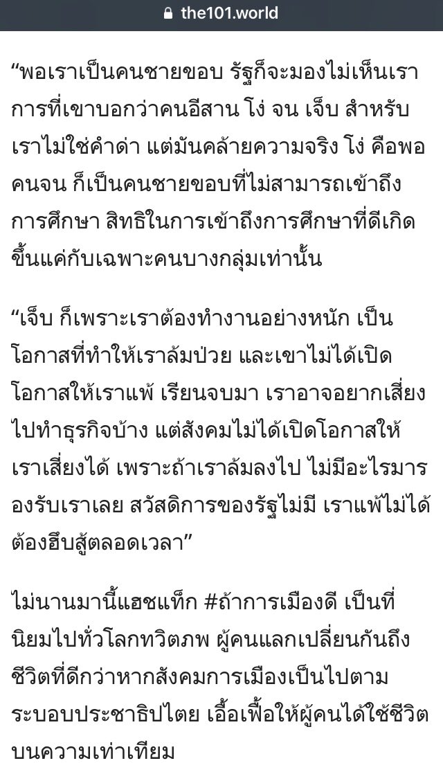 Schoolgirl from Isan:“Isan people are said to be ‘stupid, poor, hurt’. To me that’s not an insult but sort of true. ‘Stupid’ is [thinking we’ve got] enough. ‘Poor’ b/c we lack access to good education... ‘Hurt’ b/c we must work and strive so hard [without state support]...”