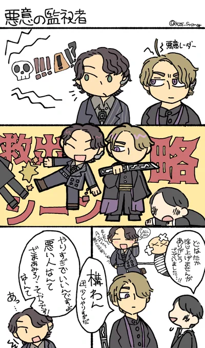 悪意の監視者    ※モブいます 