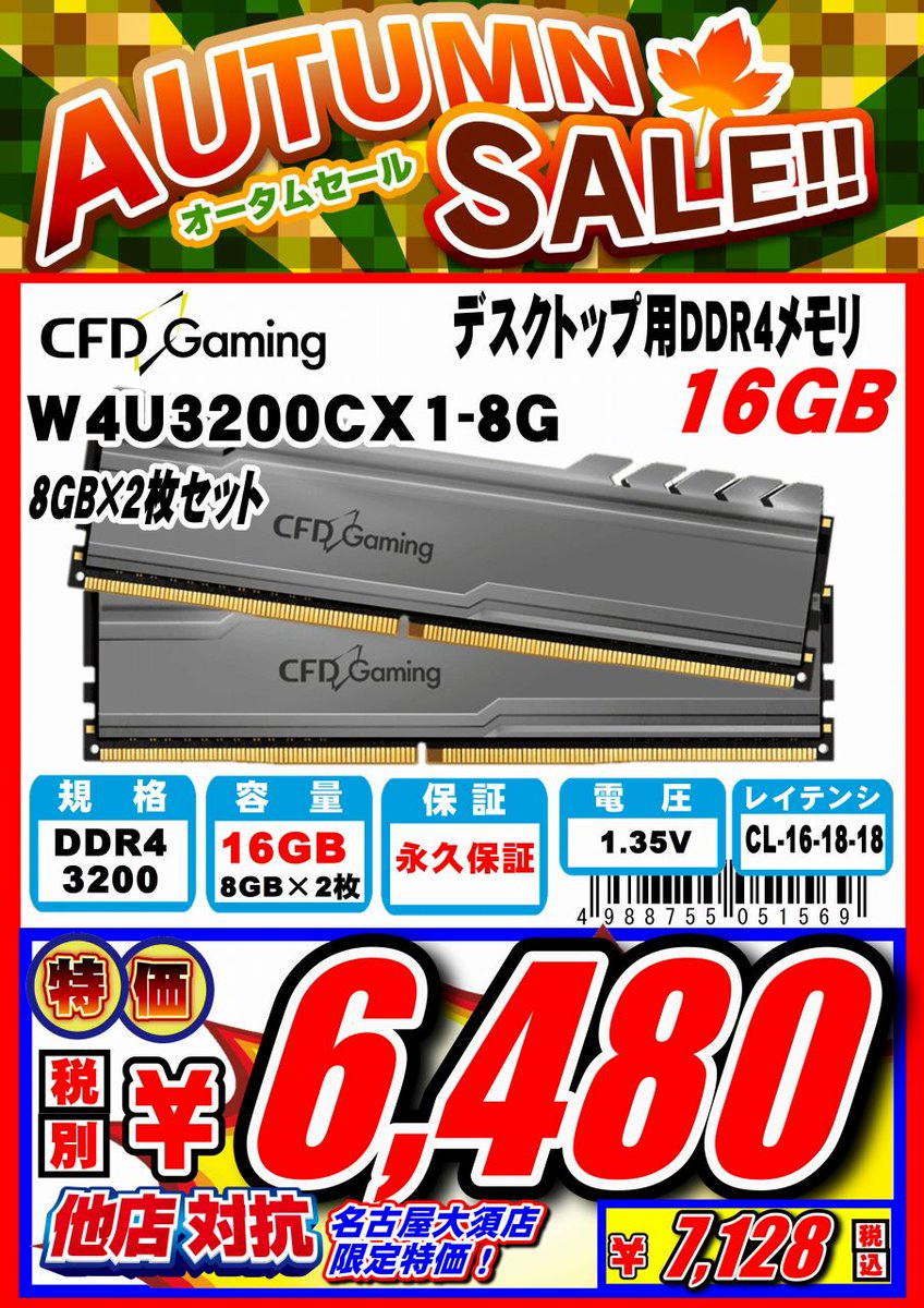 スマホ/家電/カメラDDR4 3200(PC4-25600) W4U3200CX1-8G