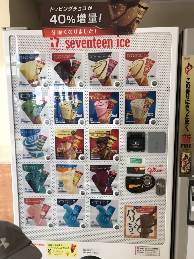 RyosukeOsaki's tweet photo. 近所のショッピングモールのSeventeenアイス自販機。
なんと200円の商品も！
少子化でターゲットはプール後の小学生から大人の小休止に！？
お陰様でまたコロナ太りが止まらない、、、笑 https://t.co/QcQVdERtdn