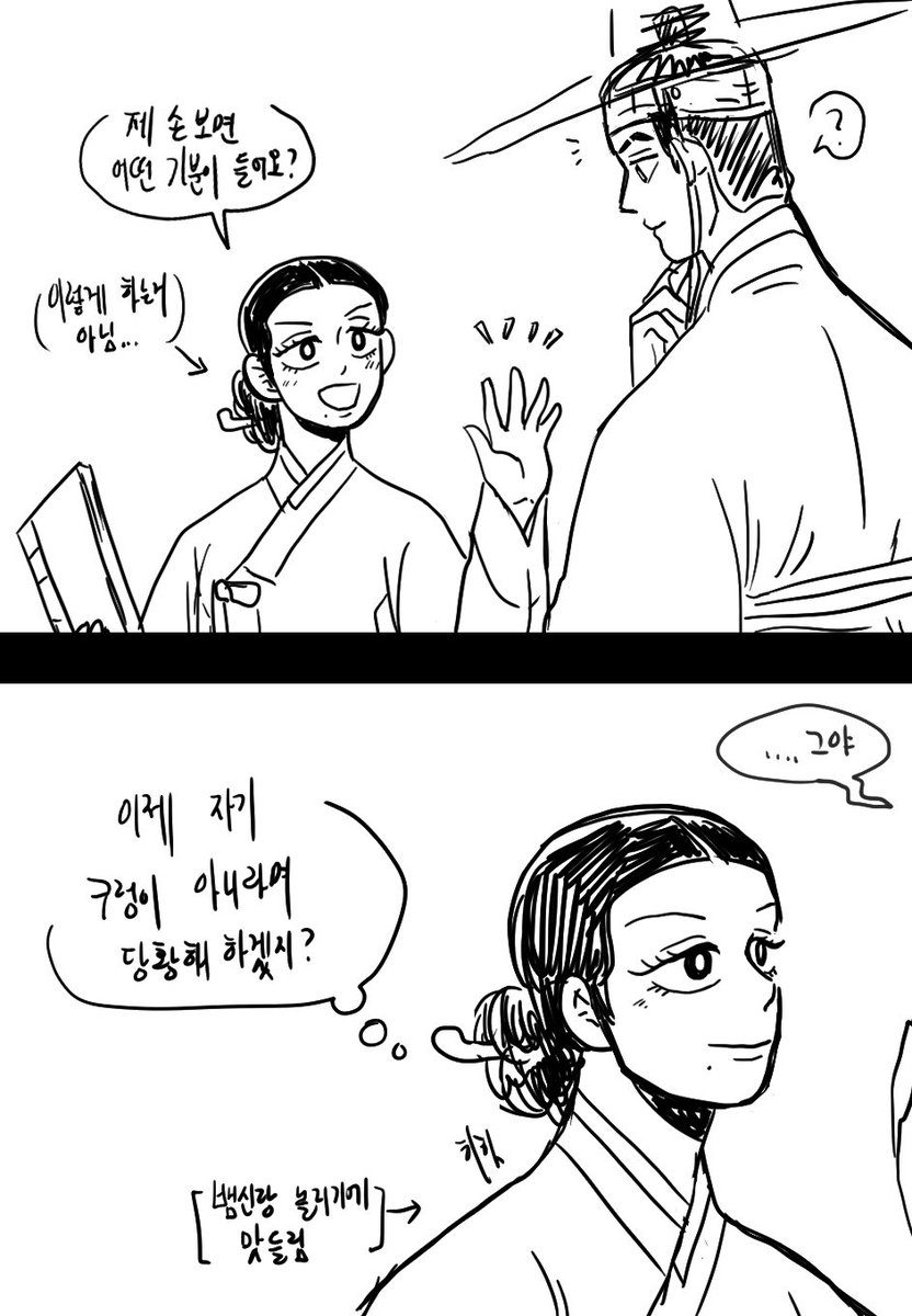 뱀신랑에게 핸들링으로 친밀감 확인하기? 
