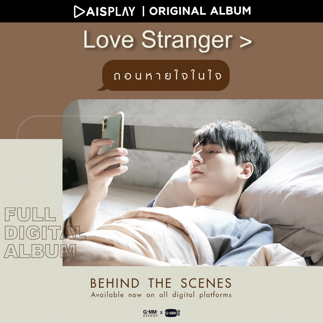 WhiteMusicClub's tweet photo. 𝔹𝔼ℍ𝕀ℕ𝔻 𝕋ℍ𝔼 𝕊ℂ𝔼ℕ𝔼𝕊 : ถอนหายใจในใจ 

ดูเอ็มวีเต็มๆ #ถอนหายใจในใจ - @getsunova x @kristtps 
จากโปรเจกต์ #LOVESTRANGER ที่เดียวในโลกทาง AIS PLAY เท่านั้น
🅼🆅: https://t.co/44WqENWLsN

#GMMGRAMMYxGMMTV
#AISPLAYOriginalAlbum
#Getsunova #KristPeraw 
@GMMGRAMMY https://t.co/DbFUpPNgpG