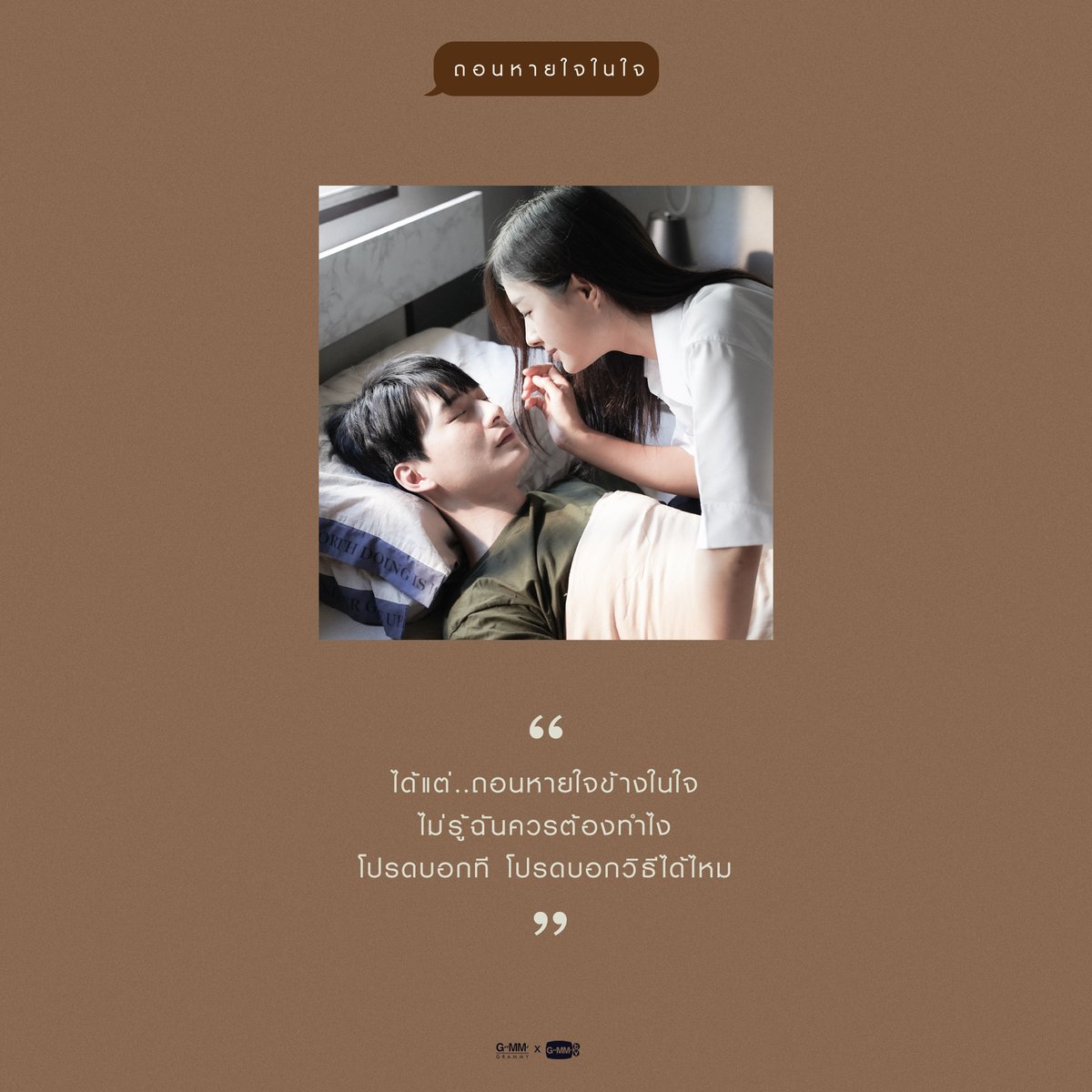 WhiteMusicClub's tweet photo. 𝔹𝔼ℍ𝕀ℕ𝔻 𝕋ℍ𝔼 𝕊ℂ𝔼ℕ𝔼𝕊 : ถอนหายใจในใจ 

ดูเอ็มวีเต็มๆ #ถอนหายใจในใจ - @getsunova x @kristtps 
จากโปรเจกต์ #LOVESTRANGER ที่เดียวในโลกทาง AIS PLAY เท่านั้น
🅼🆅: https://t.co/44WqENWLsN

#GMMGRAMMYxGMMTV
#AISPLAYOriginalAlbum
#Getsunova #KristPeraw 
@GMMGRAMMY https://t.co/DbFUpPNgpG