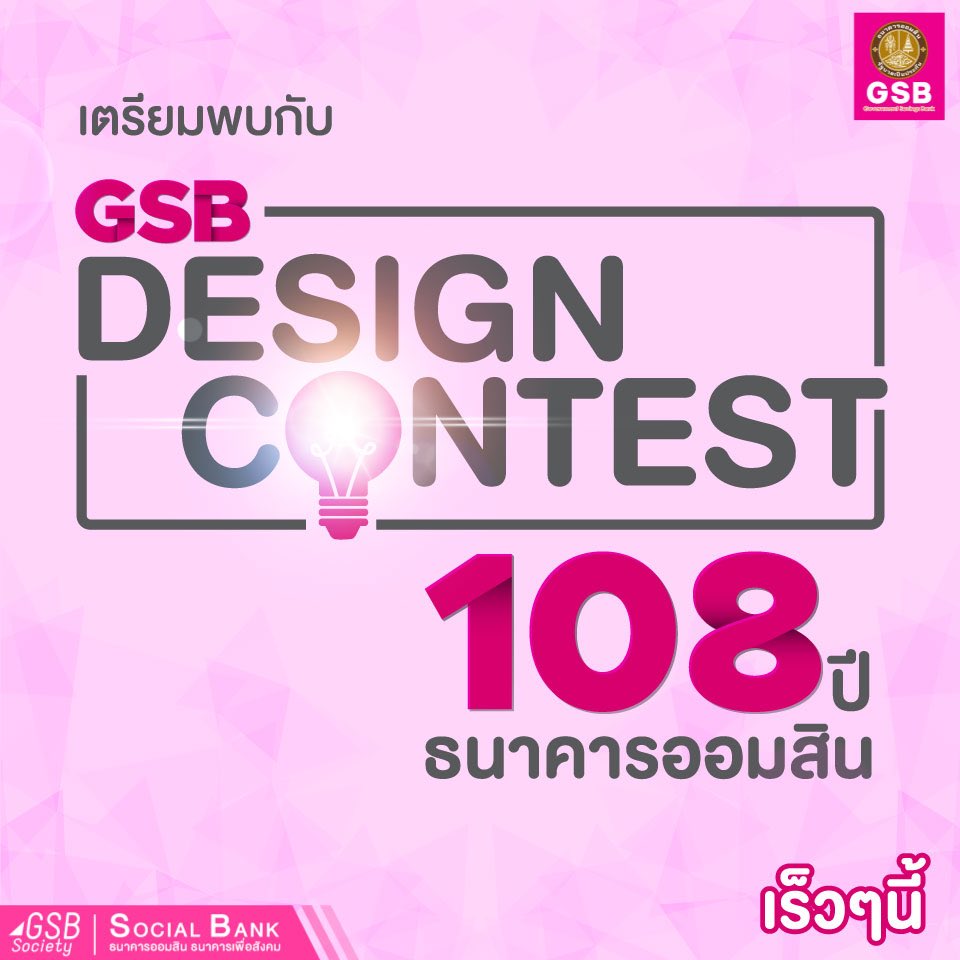 GSBSociety's tweet photo. GSB Design Contest💡
108 ปี ธนาคาร��อมสิน 

ปังให้สุด อย่าให้อะไรมาหยุดไอเดียคุณ

แล้วพบกัน เร็วๆนี้

#GSBsociety https://t.co/HFdX7BbWAF