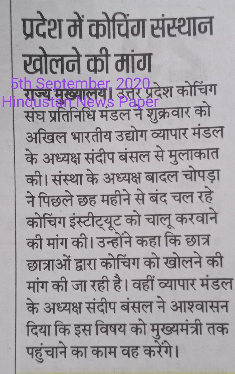 upcsofficial's tweet photo. कोचिंग संस्थानों की समस्याओं को लेकर उत्तर प्रदेश कोचिंग संघ के अध्यक्ष श्री बादल चोपड़ा जी व संगठन मंत्री श्री अरविंद शुक्ला जी,  श्री संदीप बंसल( अध्यक्ष अखिल भारतीय उद्योग व्यापार मंडल व पूर्व राज्य मंत्री उत्तर प्रदेश सरकार)...
@Teacher88177476
https://t.co/MlSKYh0PjB https://t.co/fmYuXMs7Qb