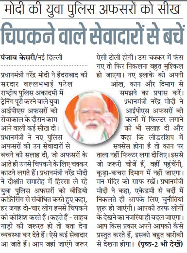 PMOIndia's tweet photo. मोदी की युवा पुलिस अफसरों को सीख - चिपकने वाले सेवादारों से बचें। https://t.co/FatkGDwgZ5