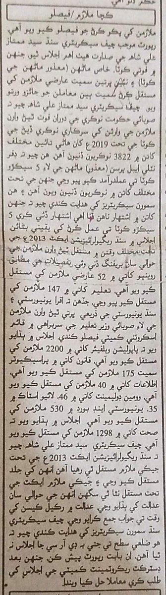 asifalikalar's tweet photo. سالن کا MDA
۾ ڪم ڪندڙ ڪچن ملازمن تي بہ هي حڪم نامو لاڳو ٿئي پيو يان MDA جي ڪچن ملازمن کي نيڪالي ڏئي نيون ڀرتيون ڪرڻ جو پڪو ارادو آهي؟
وڏي وزير @MuradAliShahPPP ۽ وزير بلدیات @SyedNasirHShah کي عرض آهي تہ MDA اداري پاران ملازمن سان ڪيل ناانصافيون ختم ڪرايون وڃن..
@NasirShahOffice https://t.co/vaa81ARsQy