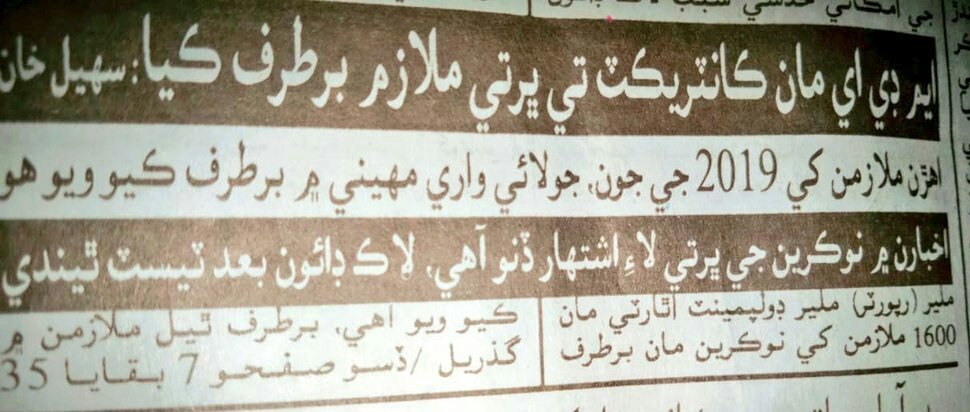 asifalikalar's tweet photo. سالن کا MDA
۾ ڪم ڪندڙ ڪچن ملازمن تي بہ هي حڪم نامو لاڳو ٿئي پيو يان MDA جي ڪچن ملازمن کي نيڪالي ڏئي نيون ڀرتيون ڪرڻ جو پڪو ارادو آهي؟
وڏي وزير @MuradAliShahPPP ۽ وزير بلدیات @SyedNasirHShah کي عرض آهي تہ MDA اداري پاران ملازمن سان ڪيل ناانصافيون ختم ڪرايون وڃن..
@NasirShahOffice https://t.co/vaa81ARsQy