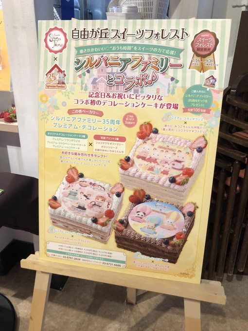 スイーツフォレスト🍰
コラボケーキ持ってお出迎えしてくれました
写真からプリントケーキのオーダーもやってるみたいでイラストも可能っぽかった
ご入用の方はぜひ 
