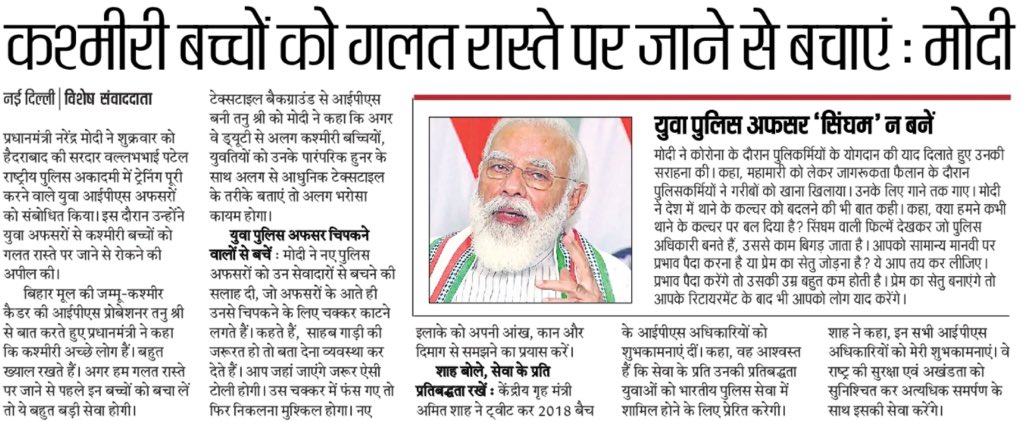 PMOIndia's tweet photo. कश्मीरी बच्चों को गलत रास्ते पर जाने से बचाएं: मोदी। https://t.co/BYM6IXDTJC