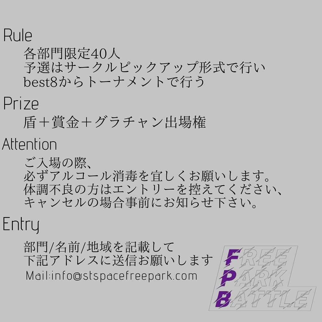 FreePark5's tweet photo. 【イベント情報】
FPB vol.4
9/26(土) @Free Park  
14:00-18:00
Entry / 前日¥2000当日¥2500
観戦 ¥500

○ bboy&amp;bgirl solo battle ○
Under 18 side (限定40人) 
Over 18 side   (限定40人) https://t.co/EZtbN0KWE1