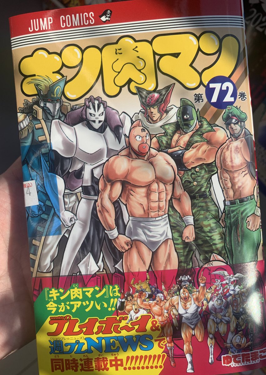 ゆぅすけ 36巻で終わった後 再開してさらに36巻目ってことよね ゆでたまごさんありがとう キン肉マン