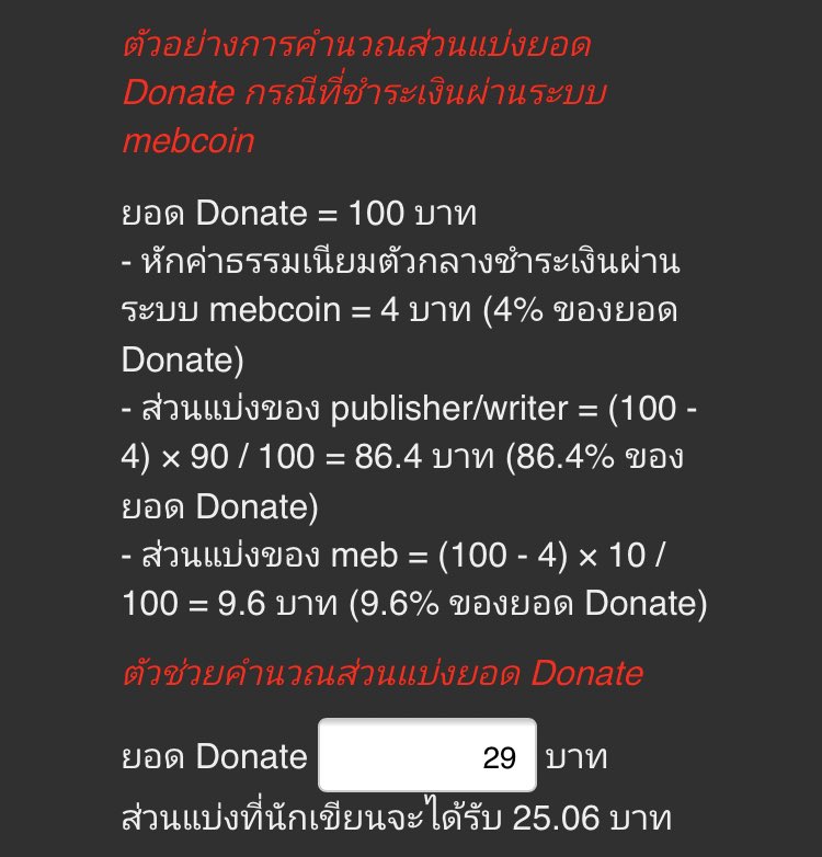 ของจริงแล้ว เมื่อกี้คำนวนผิดค่ะ!!

จอยลดา คนอ่านจ่าย 29 บาท (1,800 เหรียญ) นักเขียนได้  16.2 บาท
Readawrite คนอ่านจ่าย 29 บาท นักเขียนได้ 25.06 บาท