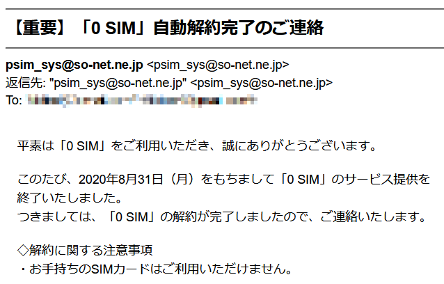 dotnsf's tweet photo. デジモノステーション2016年2月号の付録だった #0SIM 、この8月末でサービス終了&解約完了。改めて画期的過ぎたサービスだったと思う、どうもお世話になりました m(__)m https://t.co/TkzaMd3Doj