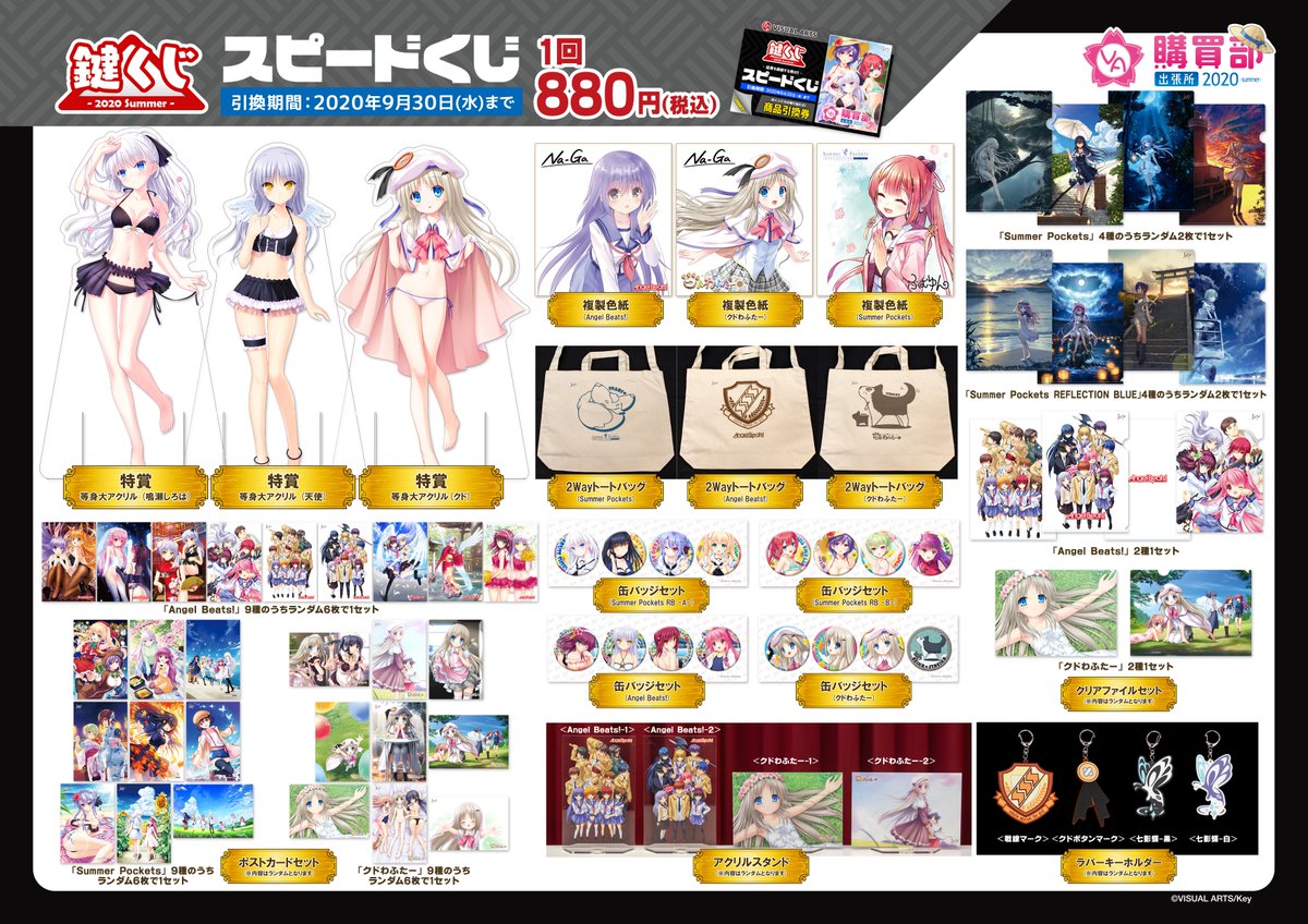 VA購買部出張所2020商品情報】『鍵くじ -2020 Summer-』800円＋税が
