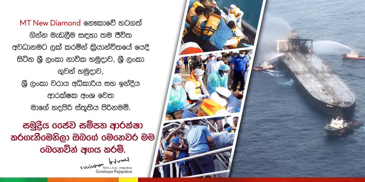 Thank you!  to the #SLNavy , the #SLAirforce, the #SLPA and the Indian Defense Forces for their efforts in controlling the fires in MT New Diamond. 
I greatly appreciate your Contribution in conserving Marine biodiversity by preventing a disastrous situation out in the ocean.