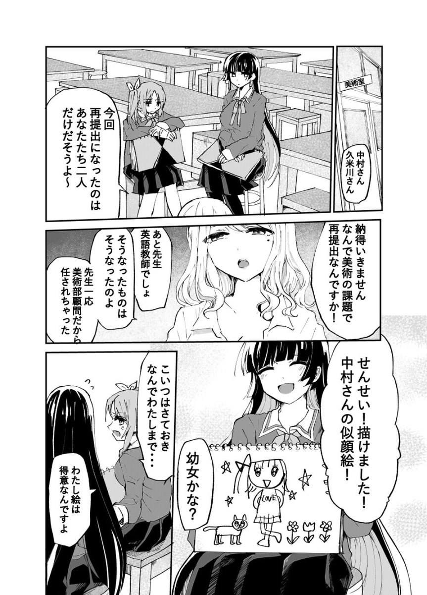 ドM女子とがっかり女王様と美術 