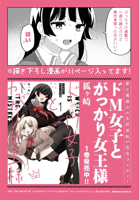 ドM女子とがっかり女王様
ウェブ7話公開中です(10/4まで)!4話も限定復活してます(9/10まで)!!

単行本は昨日から発売中!
よろしくお願いします〜!

【ニコ静】
https://t.co/KE3PcXHx7V
【ComicWalker】
https://t.co/vl7Fmn3Vng 