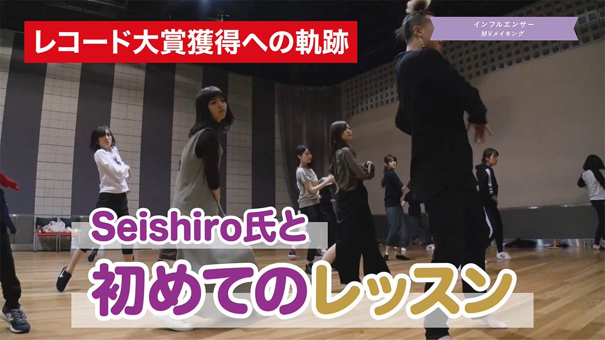 乃木坂46 インフルエンサー メイキング動画より レコード大賞獲得への軌跡 Seishiro氏と初めてのレッスン Mv集発売まで あと4日 乃木坂46 インフルエンサー Youtubeサムネイル風 Mv集9月9日発売