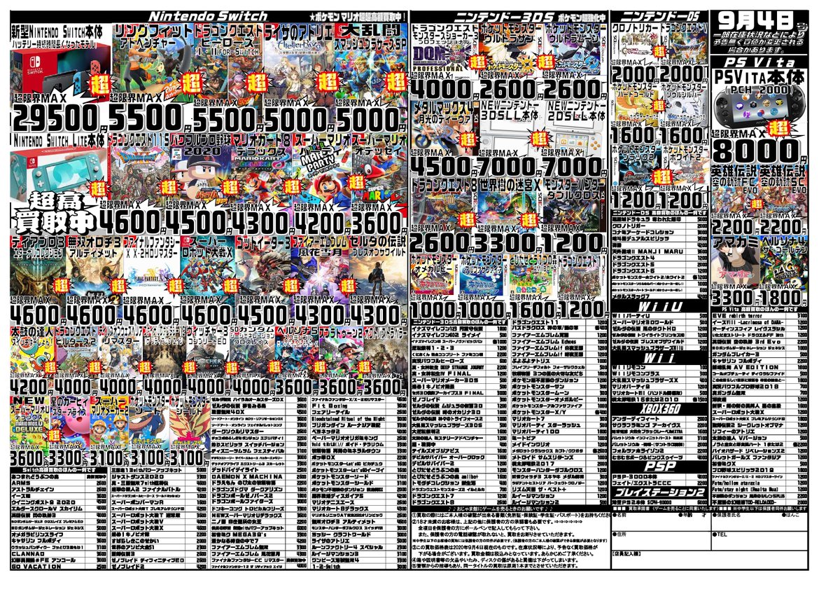 ট ইট র おじゃま館茨木店 新品トレカ取扱い中 期間限定高価買取 さらに 3 ポイント付与 3ds ドラゴンクエストモンスターズ ジョーカー3プロフェッショナル 4000円買取 ドラゴンクエスト8 2600円買取 世界樹の迷宮x 3300円買取