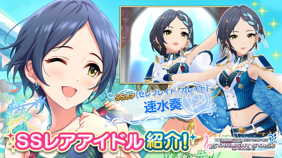 剎翼 麻雀製作人 Cgss 偶像大師 速水奏スターライトステージon Twitter Nzpuue Plurk 剎翼 麻雀製作人 Cgss 偶像大師 速水奏スターライトステージon Twitter Nzpuue Plurk