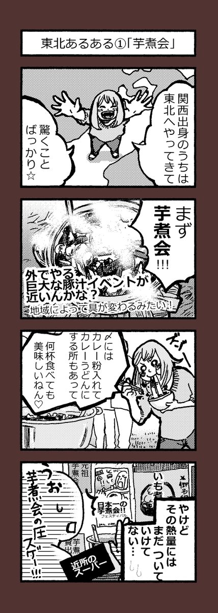 『柴ばあと豆柴太』番外編

5歩目「東北あるある ①芋煮会」

#4コマ 
#4コマ漫画
#芋煮会 