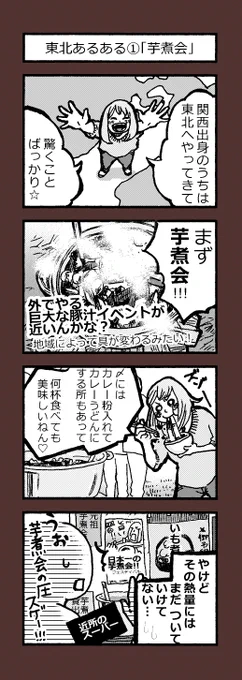 『柴ばあと豆柴太』番外編

5歩目「東北あるある ①芋煮会」

#4コマ 
#4コマ漫画
#芋煮会 
