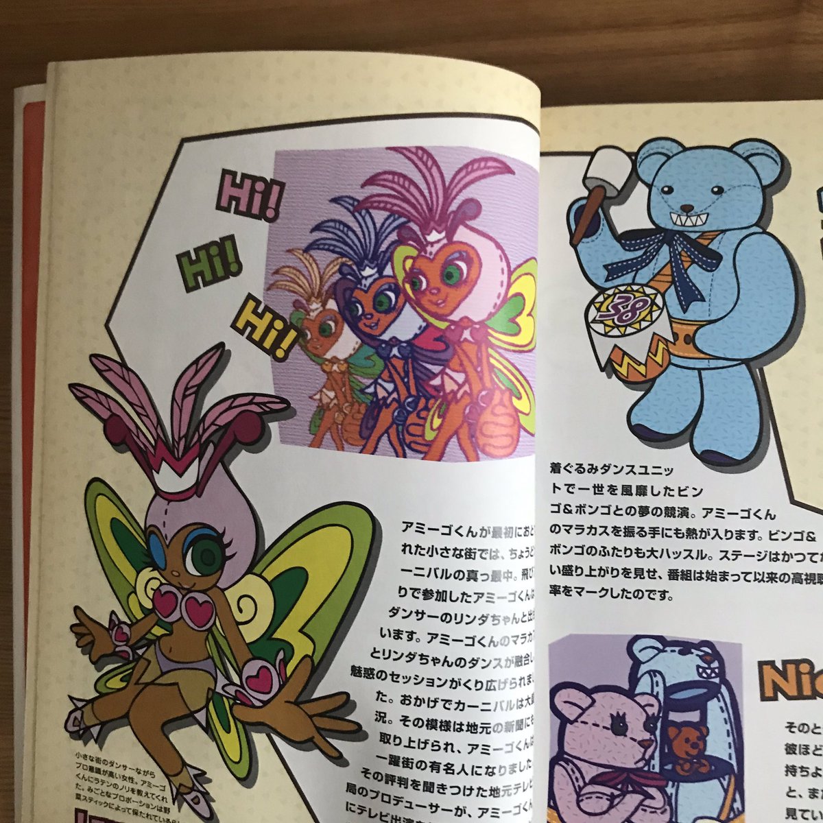 古いムック本 サンバDEアミーゴ グレイテストガイドブックから Old 