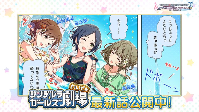 デレステ を含むマンガ一覧 リツイート順 4ページ ツイコミ 仮