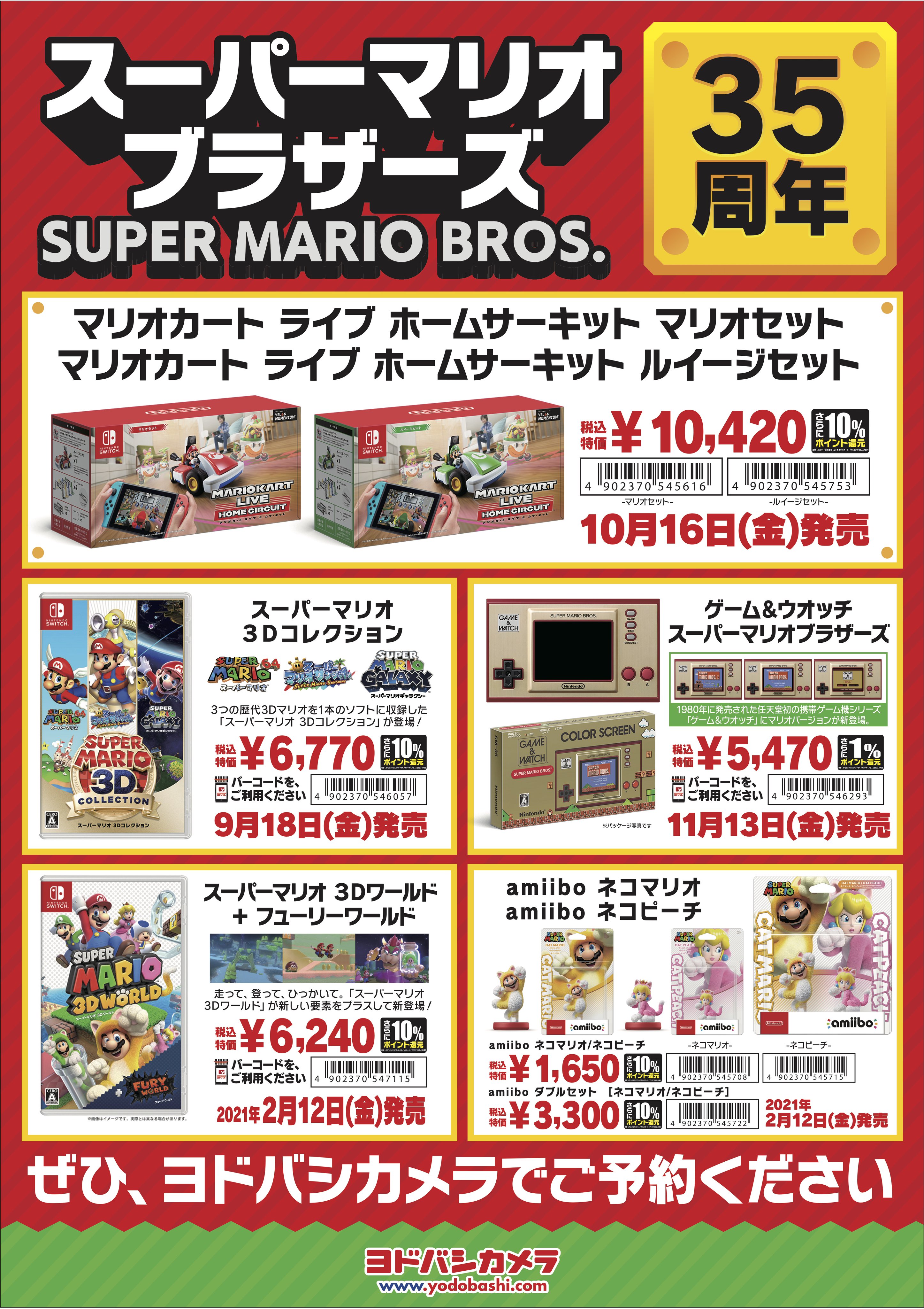 マリオウォッチ スーパーマリオ3Dコレクション セット 半額セール 本