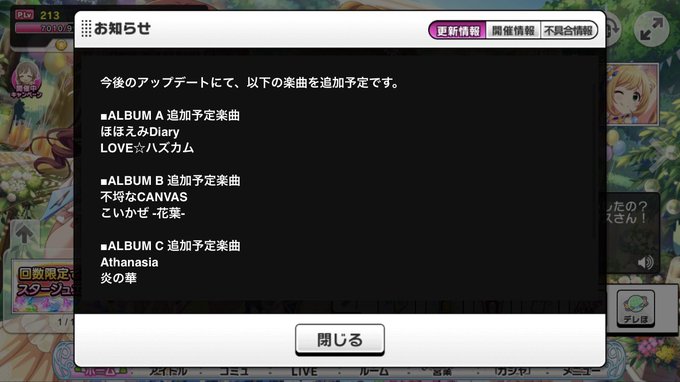 デレステのトレンドタイムライン ページ23 トレンディソーシャルゲームス