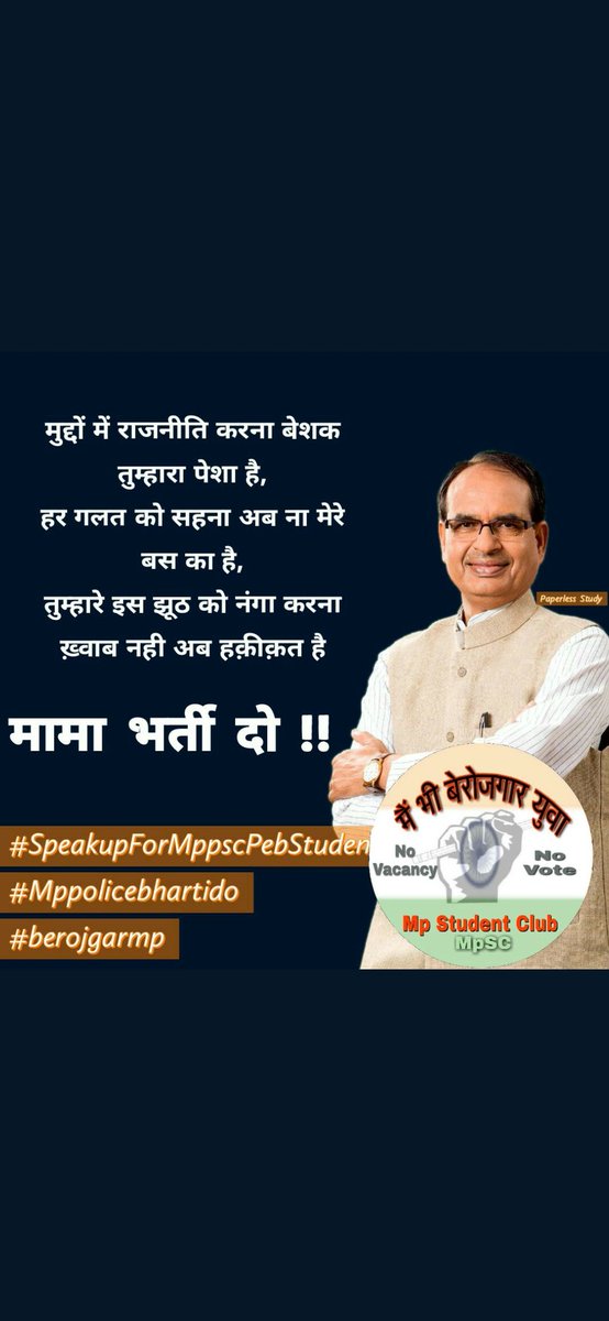 Ankitku99342311's tweet photo. @MPYBSANGH0522 @MayankD95739831 मामा जी हमने रोजगार माँगा आपने लाठी दी,इसका करारा जवाब उपचुनाव मे दिया जायेगा।
#SpeakupForMppscPebStudents #Mppsc_Pre_Result2019 #berojgarmp #Mppolicebhartido @ChouhanShivraj @JM_Scindia @drnarottammisra https://t.co/nzHPf81ydO