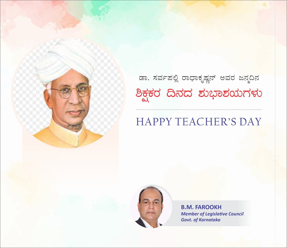 bm_farookh's tweet photo. ನಾಡಿನ ಎಲ್ಲ ಶಿಕ್ಷಕರಿಗೆ 'ಶಿಕ್ಷಕರ ದಿನ'ದ ಹಾರ್ದಿಕ ಶುಭಾಶಯಗಳು.
#HappyTeachersDay https://t.co/pQXiawU5ma