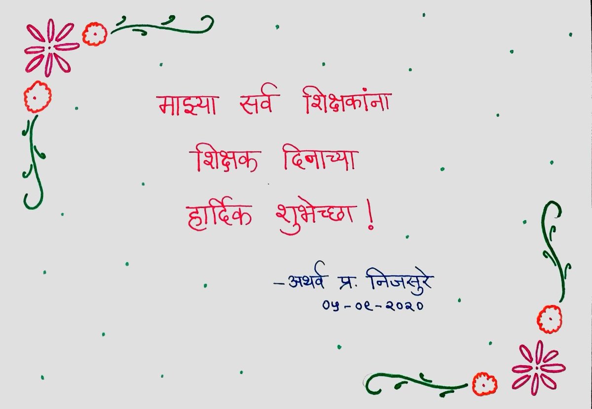 Atharva prepared this for wishing his teachers a Happy Teachers Day today.
#TeachersDay 
#TeachersDay2020 
#aghsdapoli
#शिक्षकदिवस 
#शिक्षक_दिवस
