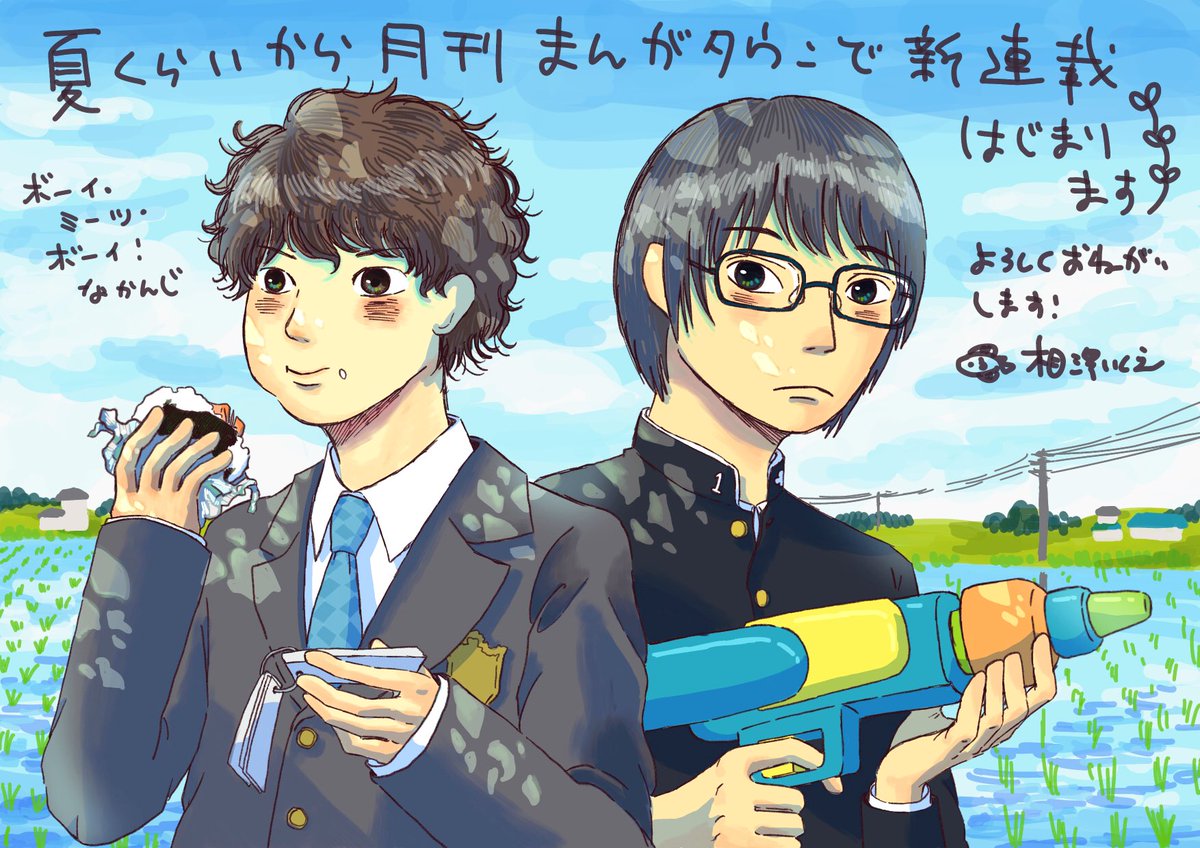 【おしらせ】月刊まんがタウン10月号から「君と銀木犀に」始まりました!ボーイミーツボーイ!よろしくお願いします!! 