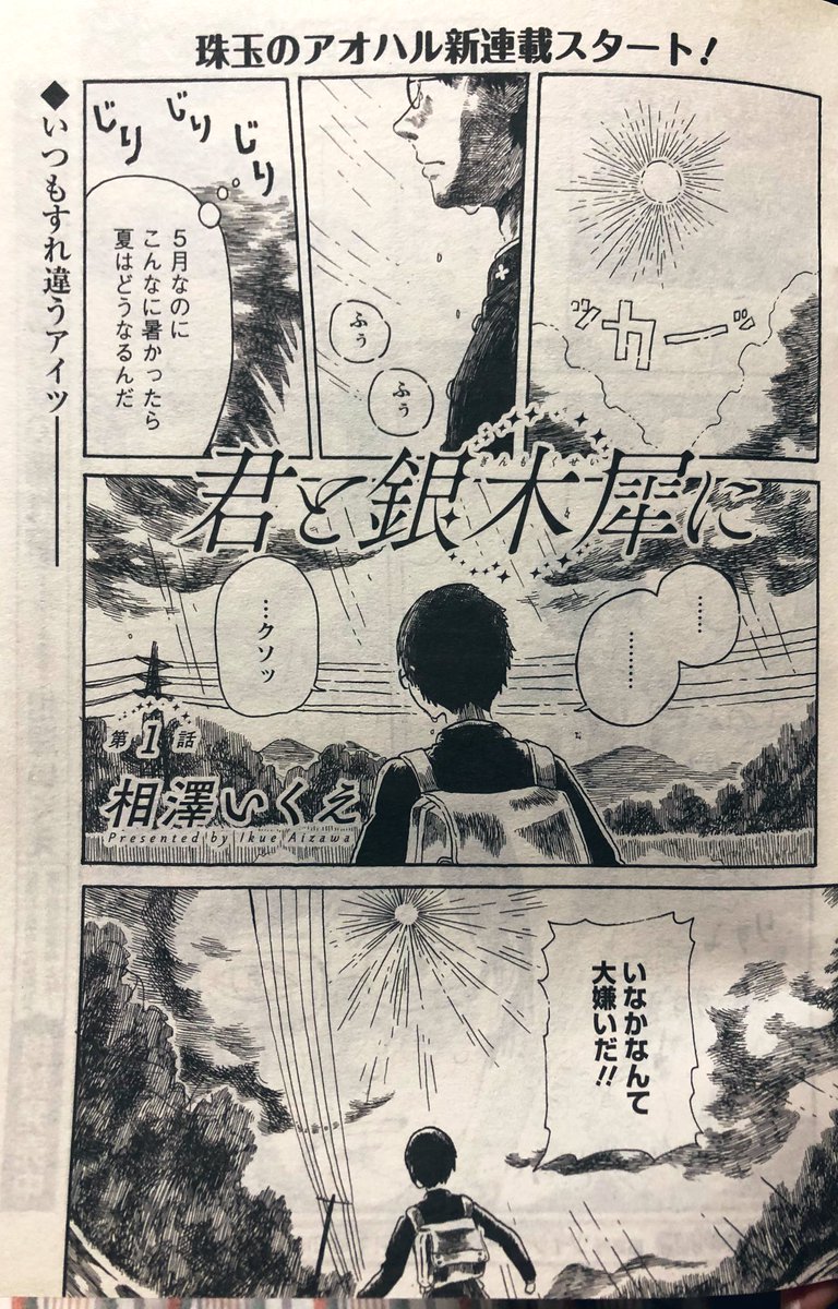 【おしらせ】月刊まんがタウン10月号から「君と銀木犀に」始まりました!ボーイミーツボーイ!よろしくお願いします!! 