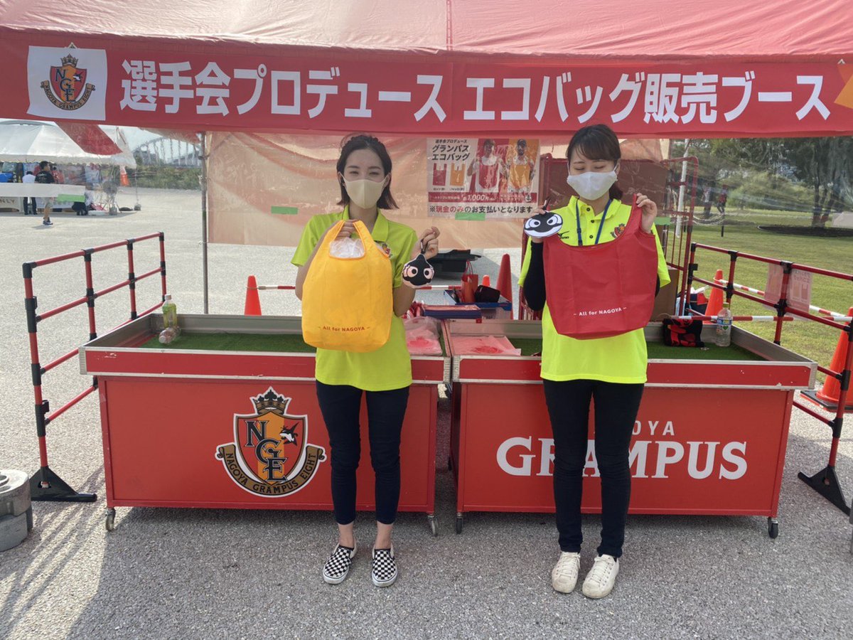 名古屋グランパス グッズ担当 Twitterissa スタジアムにご来場の方 メニュー表 T Co Mpcaetyp5t 西イベント広場特設ブース 選手会プロデュースのエコバッグが特別価格にて発売 各オフィシャル グッズ売店すみっこぐらしのコラボ